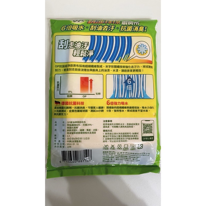 《OP》鏟油神擦廚房布（ㄧ包2入）-細節圖3