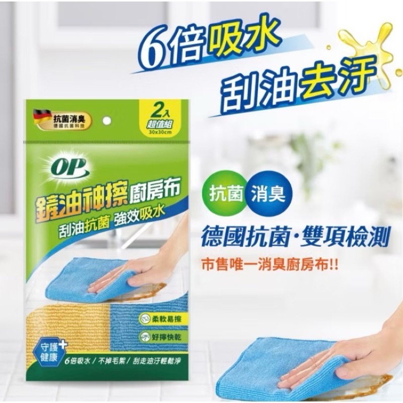 《OP》鏟油神擦廚房布（ㄧ包2入）-細節圖6
