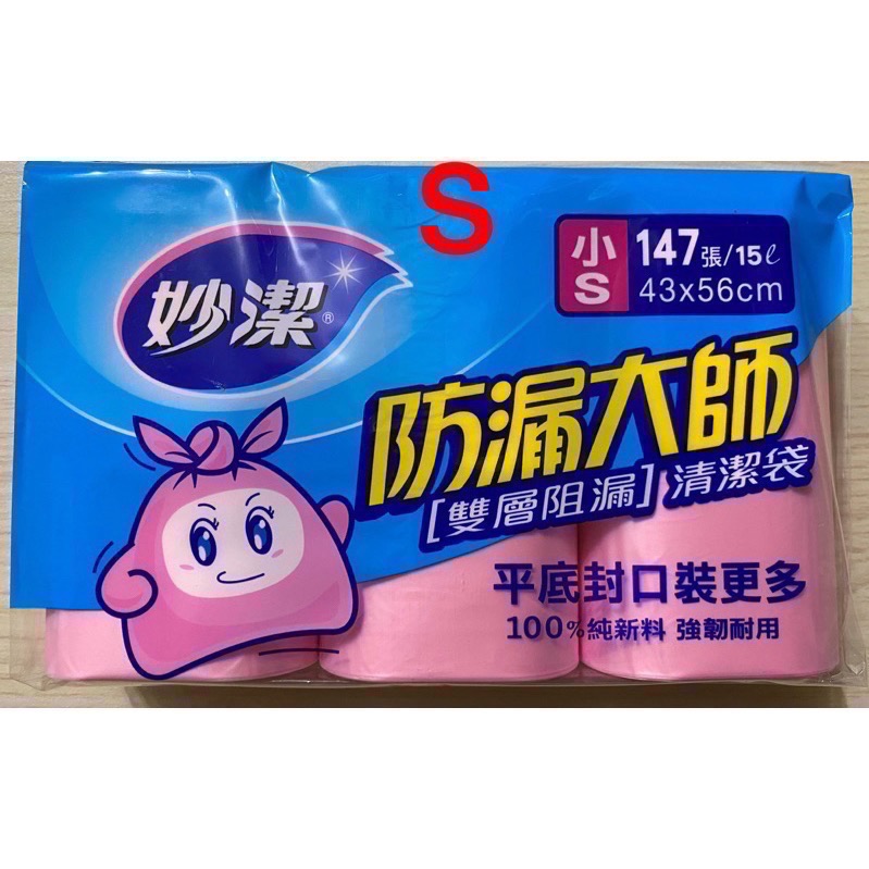 《妙潔》防漏大師清潔袋(特小S)(小S)(中M)(大L)（一包有3捲）-規格圖6