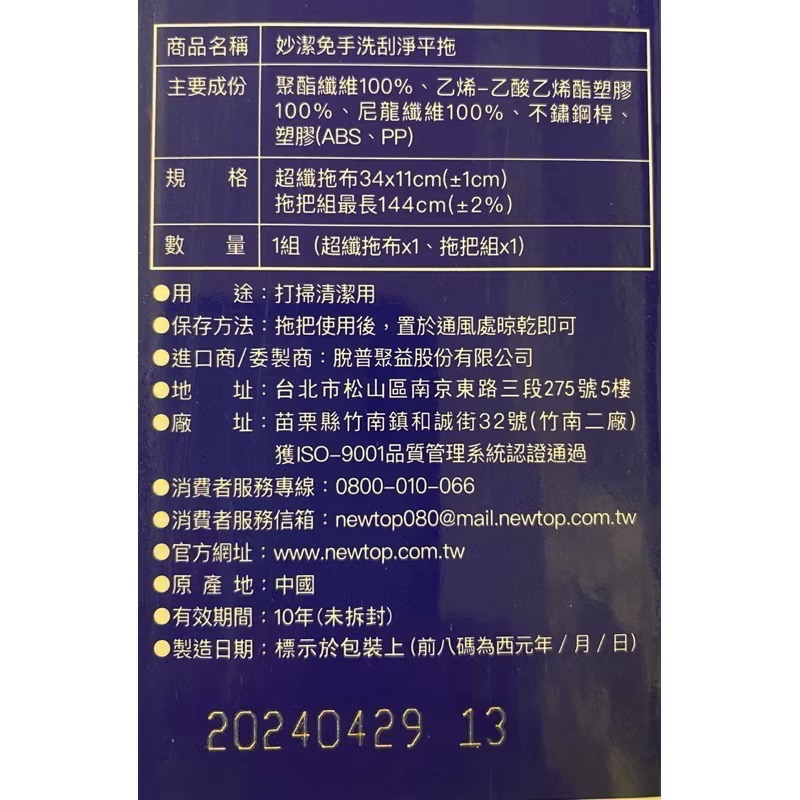 《妙潔》(新版)免手洗刮淨平拖替換布-細節圖4