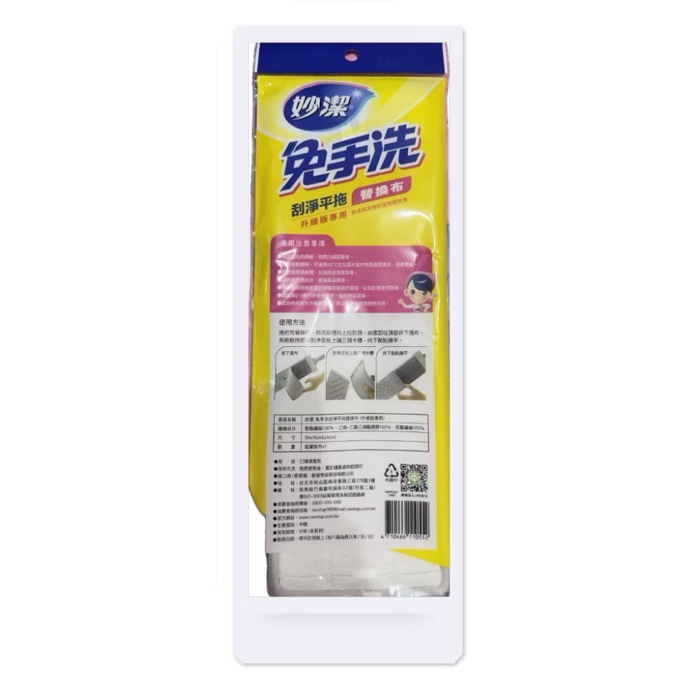 《妙潔》(新版)免手洗刮淨平拖替換布-細節圖5