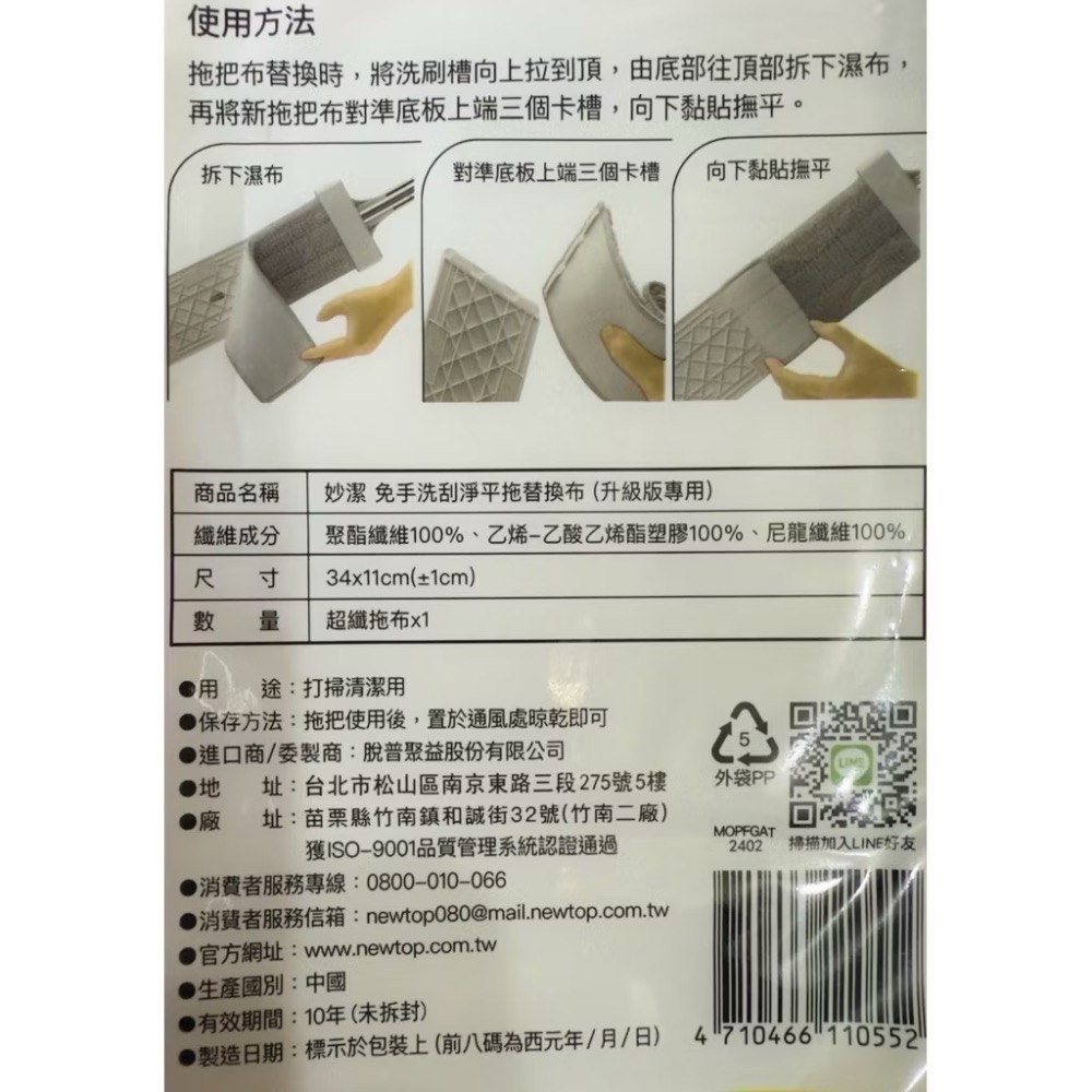 《妙潔》(新版)免手洗刮淨平拖替換布-細節圖6