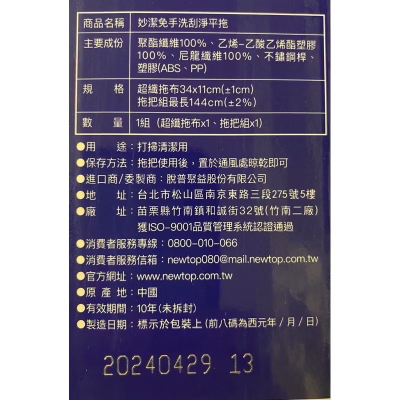 《妙潔》(新版)免手洗刮淨平拖替換布-細節圖4