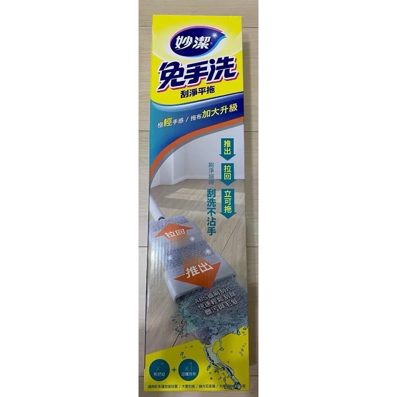 妙潔免手洗刮淨平拖（有附替換布）