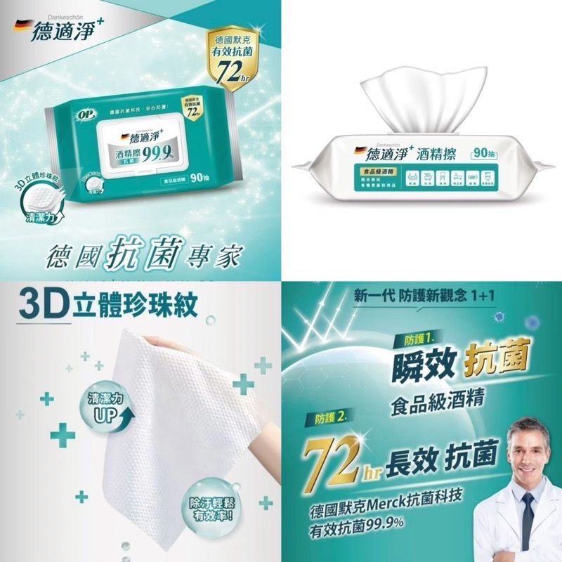 《OP》德適淨酒精擦-細節圖4