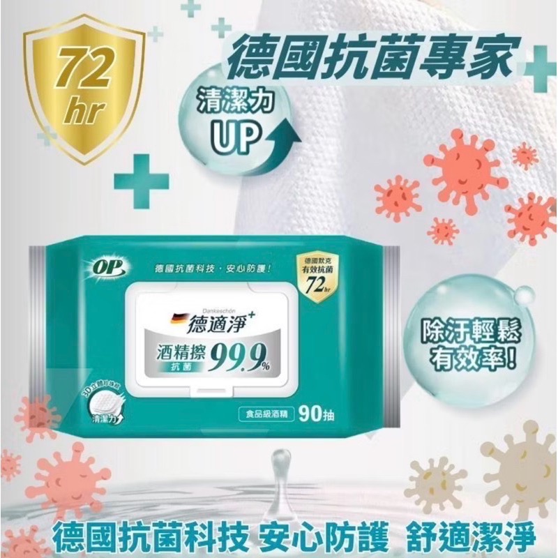 《OP》德適淨酒精擦-細節圖7