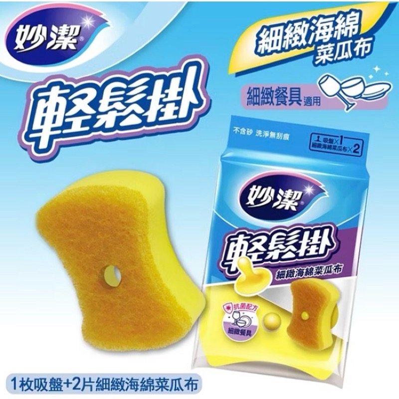 《妙潔》輕鬆掛海棉菜瓜布-細節圖4