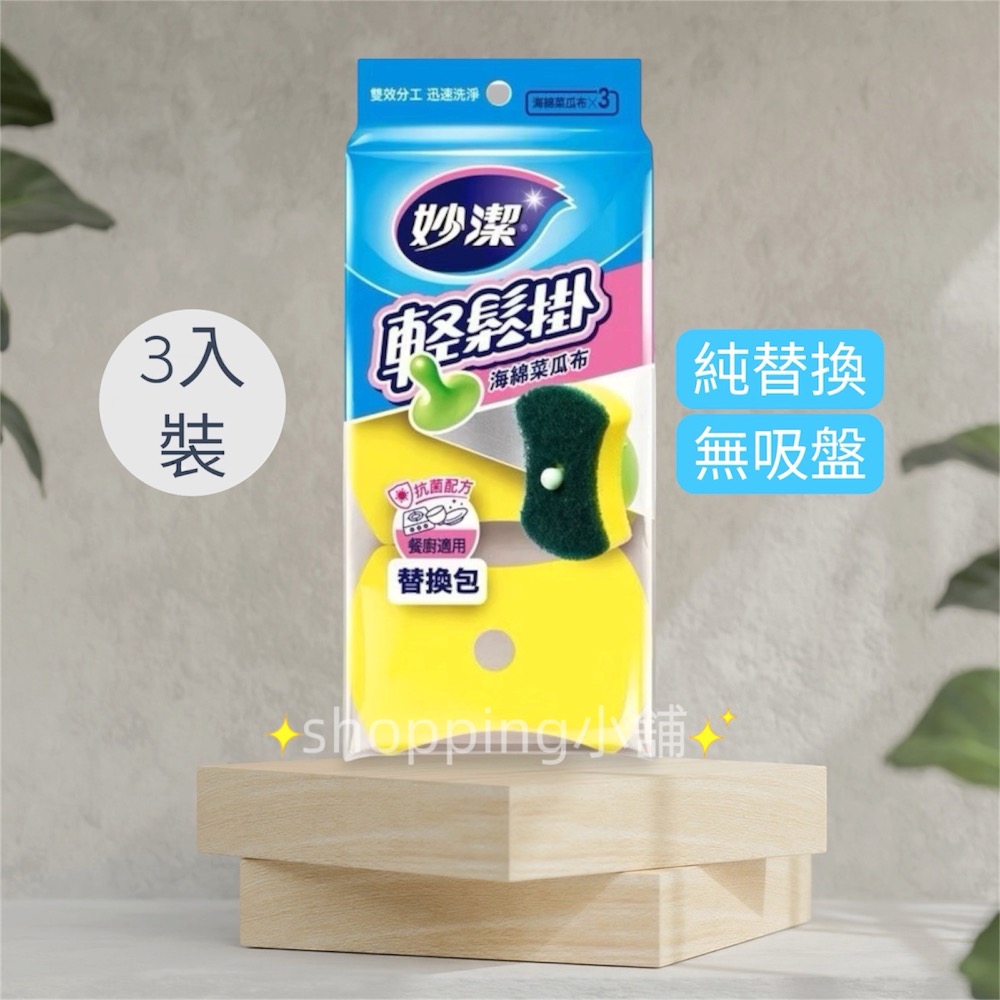 《妙潔》輕鬆掛海棉菜瓜布-細節圖5