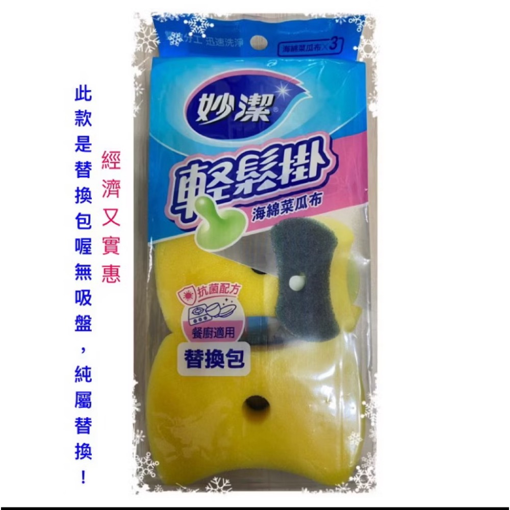 《妙潔》輕鬆掛海棉菜瓜布-規格圖5