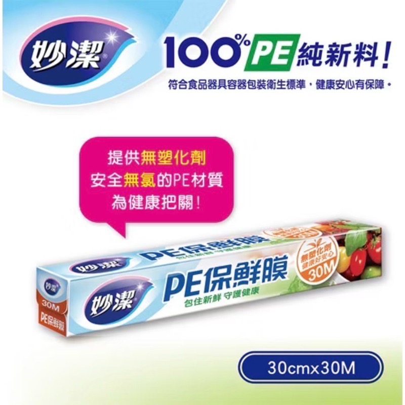 《妙潔》PE保鮮膜-細節圖4