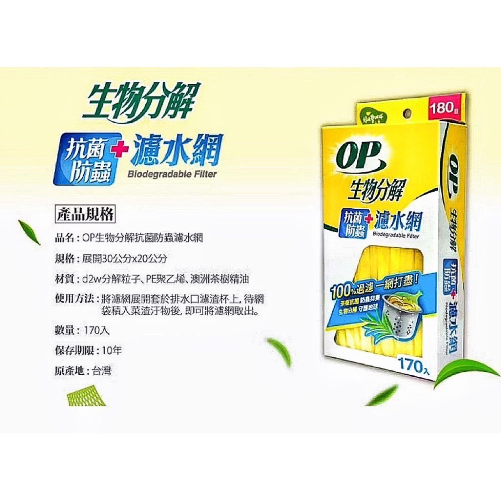 《OP》濾水網《ㄧ盒170入》-細節圖2