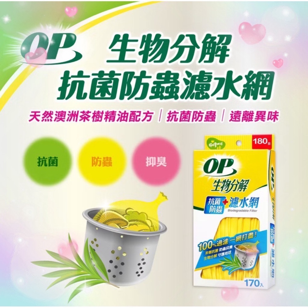 《OP》濾水網《ㄧ盒170入》-細節圖3