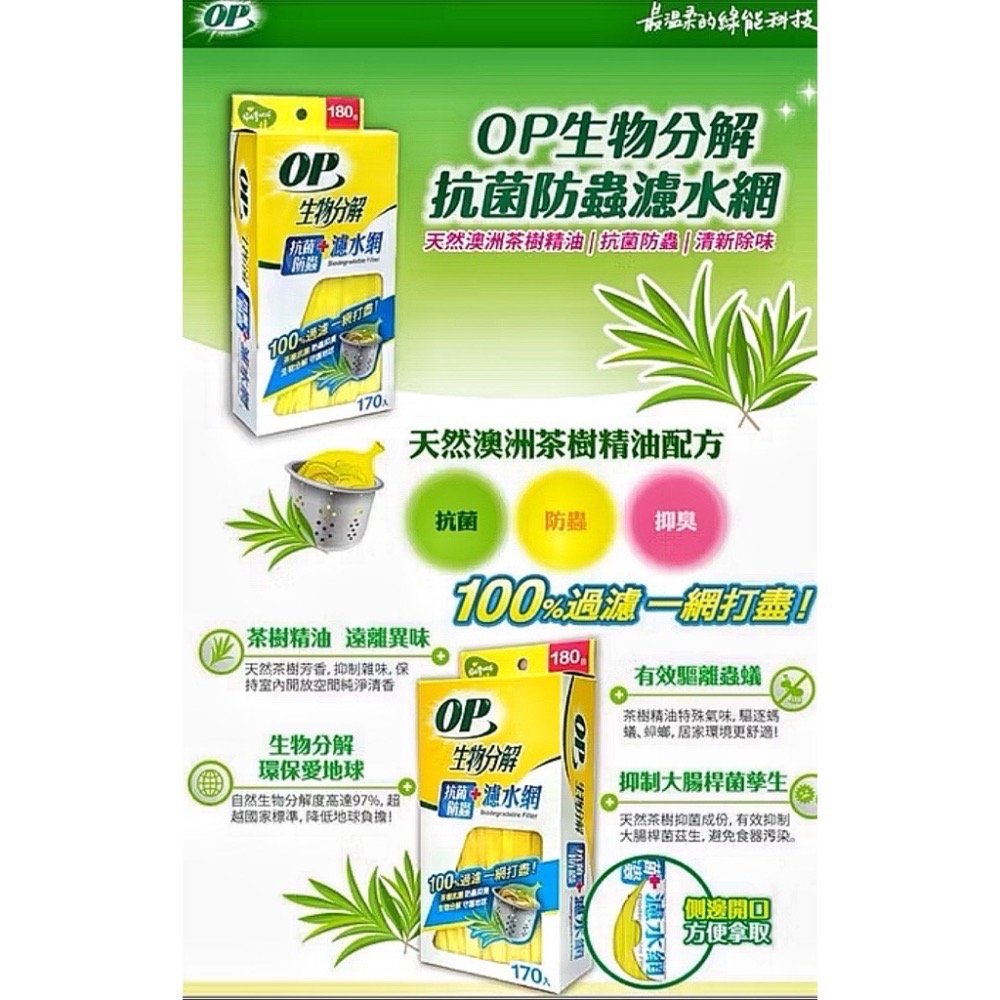 《OP》濾水網《ㄧ盒170入》-細節圖4