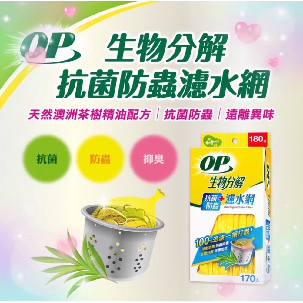 《OP》濾水網《ㄧ盒170入》-細節圖3