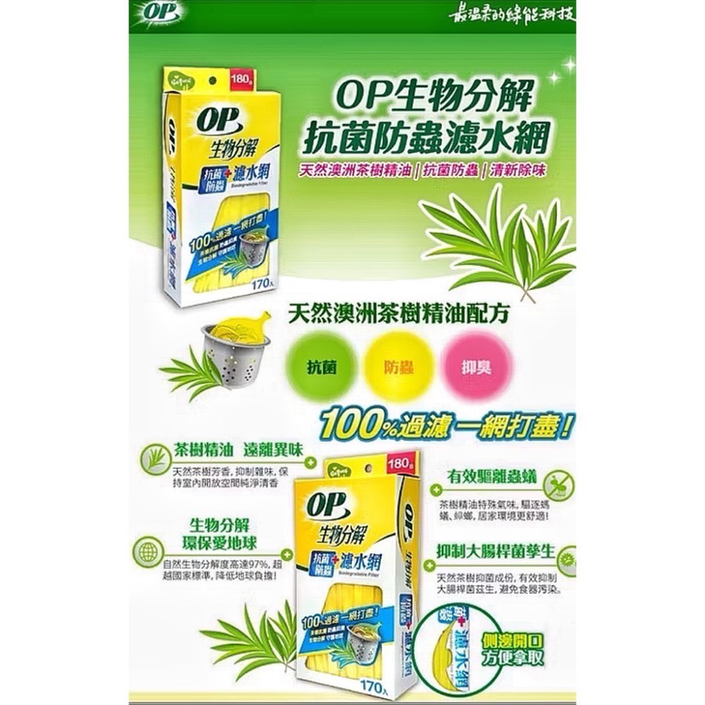 《OP》濾水網《ㄧ盒170入》-細節圖4