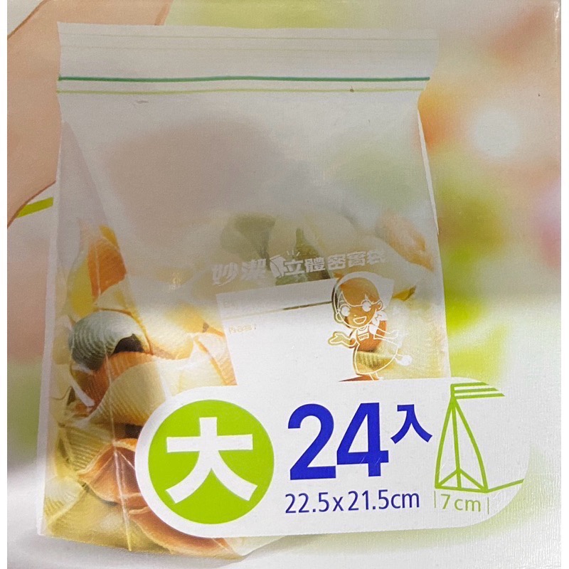 《妙潔》立體密實袋 (小/大)-細節圖4