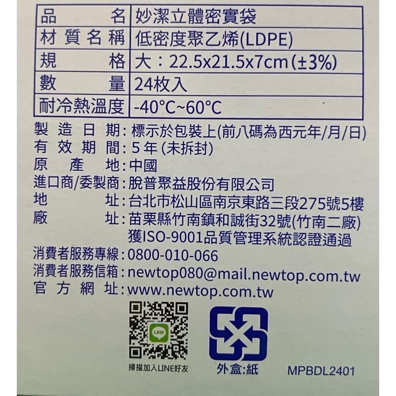 《妙潔》立體密實袋 (小/大)-細節圖5