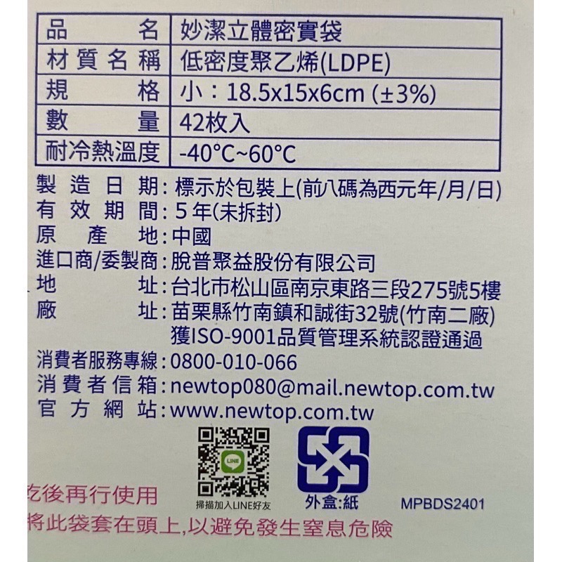 《妙潔》立體密實袋 (小/大)-細節圖3