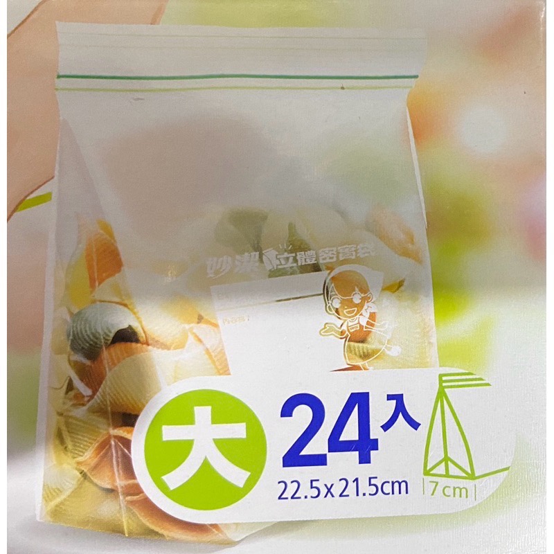 妙潔-立體密實袋（大）