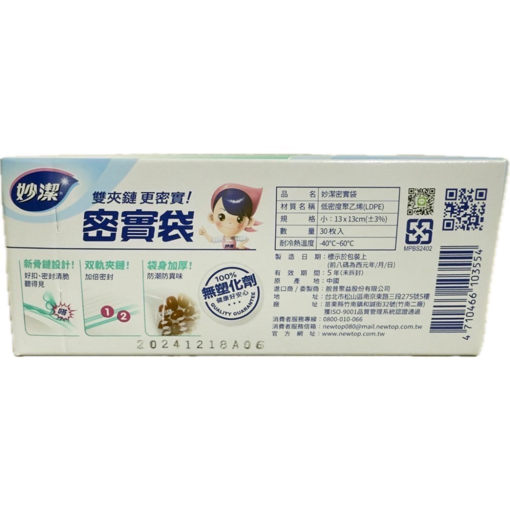 《妙潔》-密實袋（小/中/大）-細節圖3