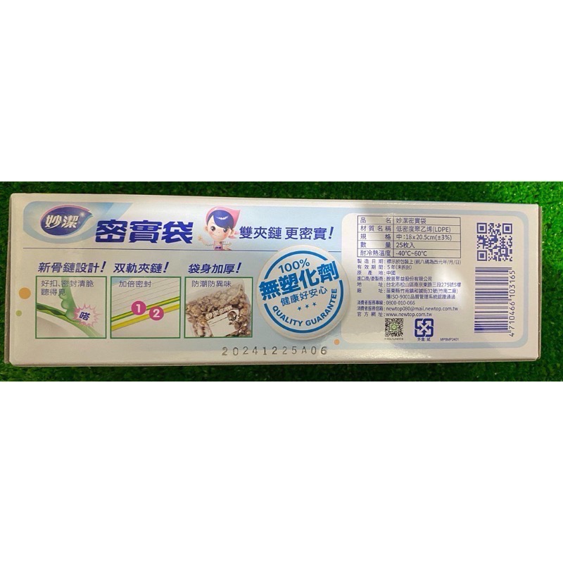 《妙潔》-密實袋（小/中/大）-細節圖5