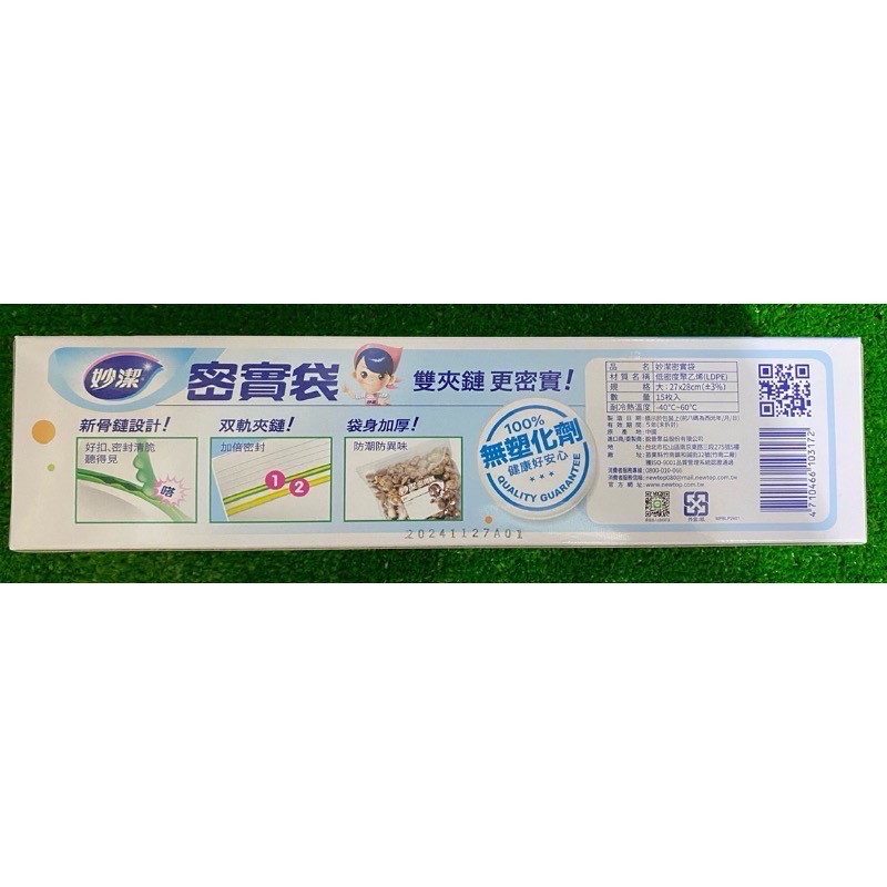 《妙潔》-密實袋（小/中/大）-細節圖8