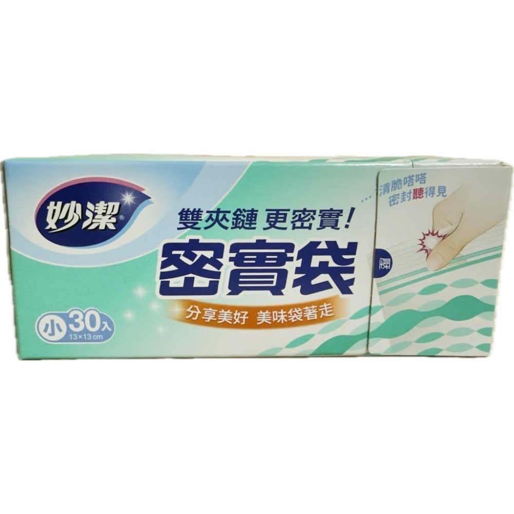 《妙潔》-密實袋（小/中/大）-規格圖9