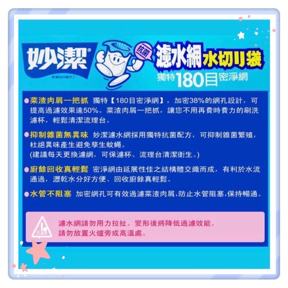 《妙潔》濾水網《一盒160入》-細節圖7