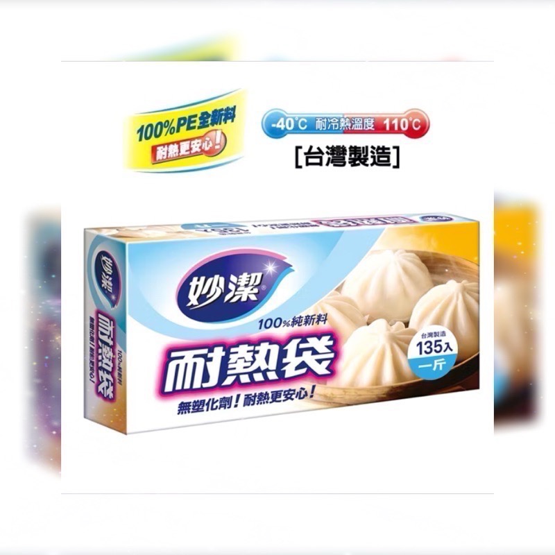 《妙潔》耐熱袋（一斤135入）-細節圖2
