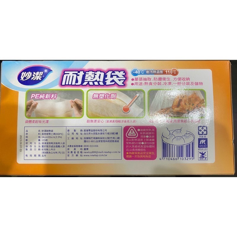 《妙潔》耐熱袋（一斤135入）-細節圖3