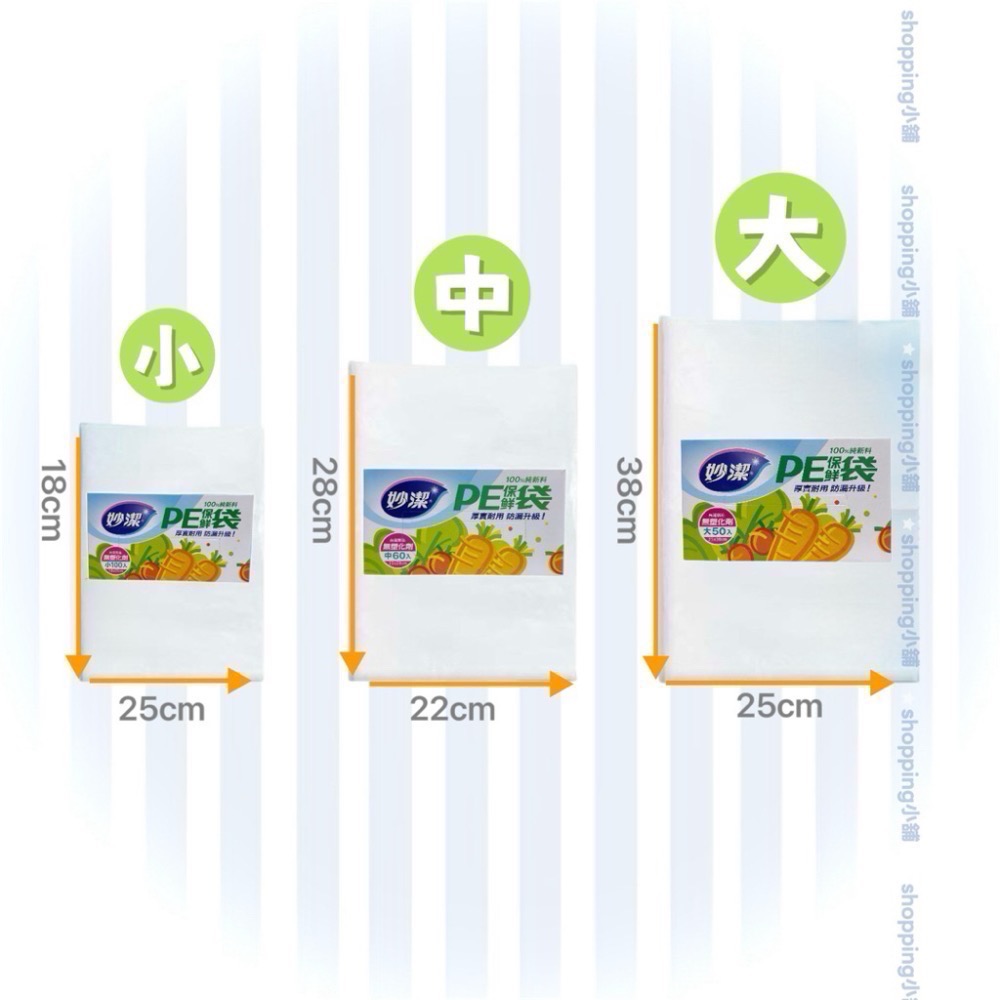《妙潔》PE保鮮袋（小/中/大）［100%純新料無塑化劑］-細節圖3