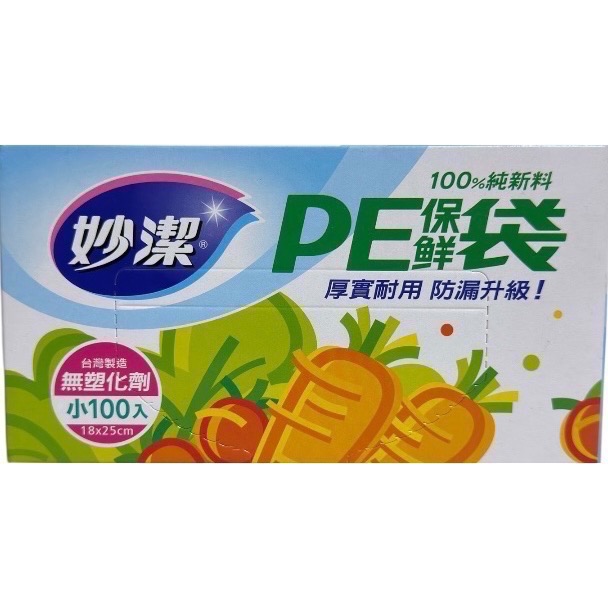 《妙潔》PE保鮮袋（小/中/大）［100%純新料無塑化劑］-規格圖4