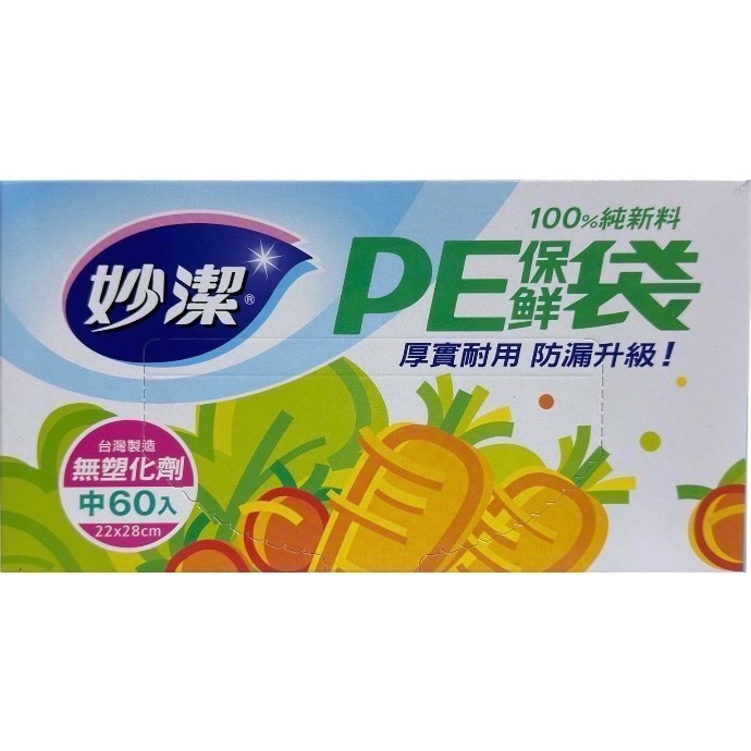 《妙潔》PE保鮮袋（小/中/大）［100%純新料無塑化劑］-規格圖4