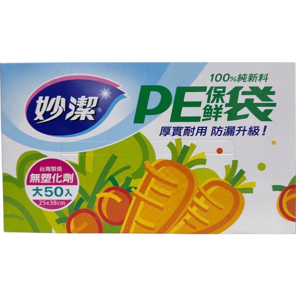 《妙潔》PE保鮮袋（小/中/大）［100%純新料無塑化劑］-規格圖4