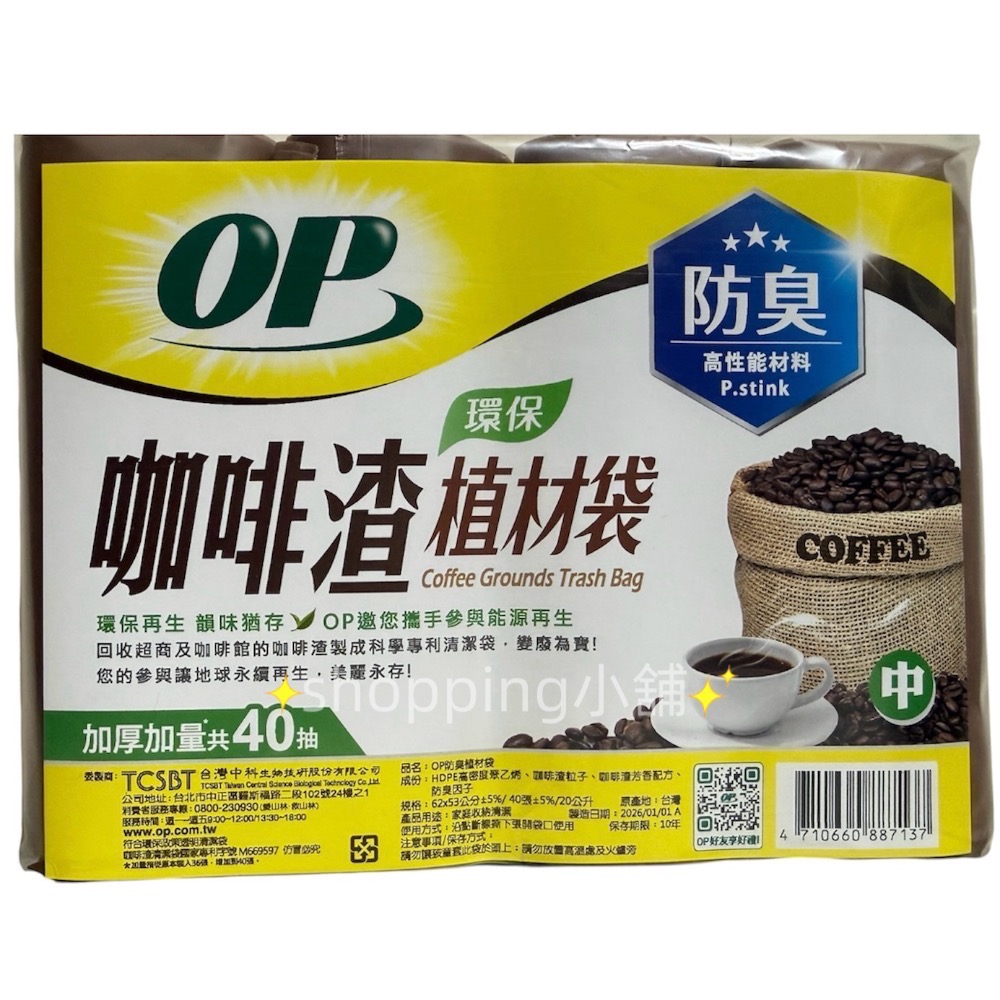 《OP》咖啡渣植材袋(1包4捲)⭐️防臭咖啡香⭐️-規格圖1