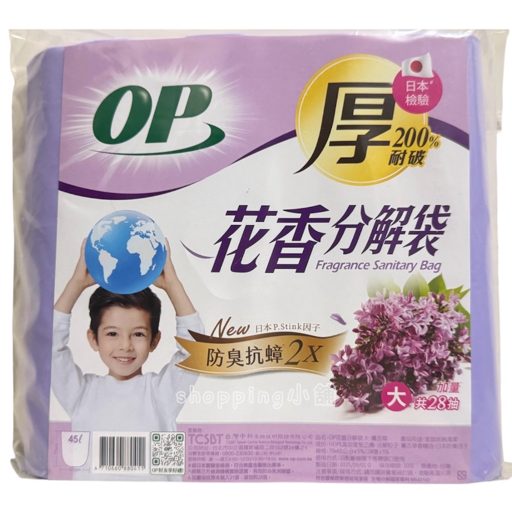 《OP》花香分解袋-薰衣草(一包4捲）⭐️防臭抗蟑⭐️-規格圖1