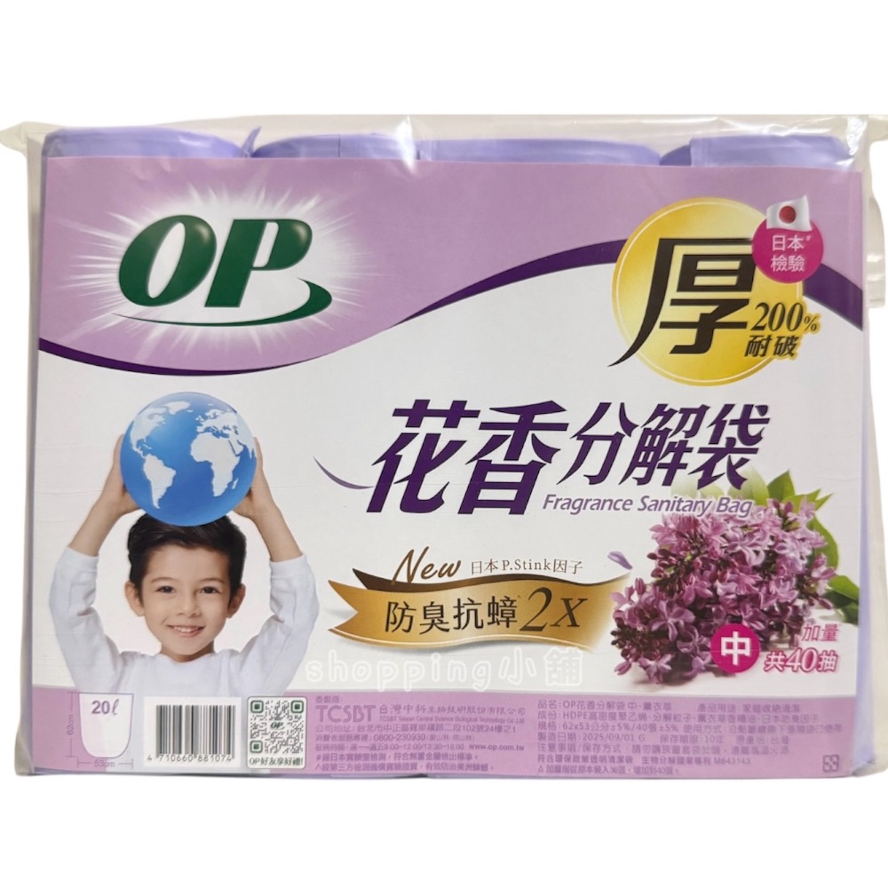 《OP》花香分解袋-薰衣草(一包4捲）⭐️防臭抗蟑⭐️-規格圖1