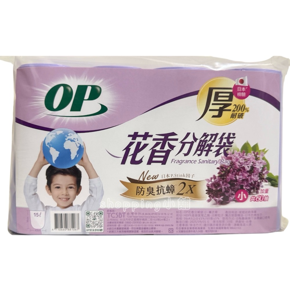 《OP》花香分解袋-薰衣草(一包4捲）⭐️防臭抗蟑⭐️-規格圖1