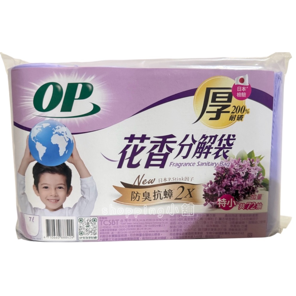 《OP》花香分解袋-薰衣草(一包4捲）⭐️防臭抗蟑⭐️-規格圖1
