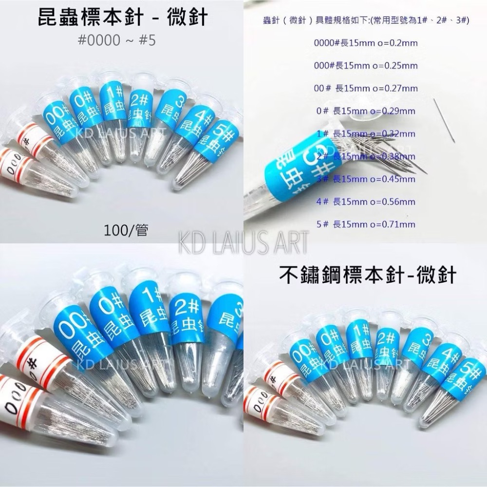 昆蟲針 標本針 一體針 微針 德國 進口 不銹鋼 硬度高 針尖 鋒利 彈性好 膠頭 蟲針-細節圖4