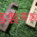 八刀草 客製手機架 鑰匙圈 畢業禮物 生日禮物 露營-規格圖5