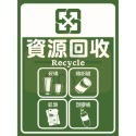 【大張】資源回收
