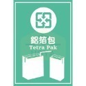 【小張】鋁箔包