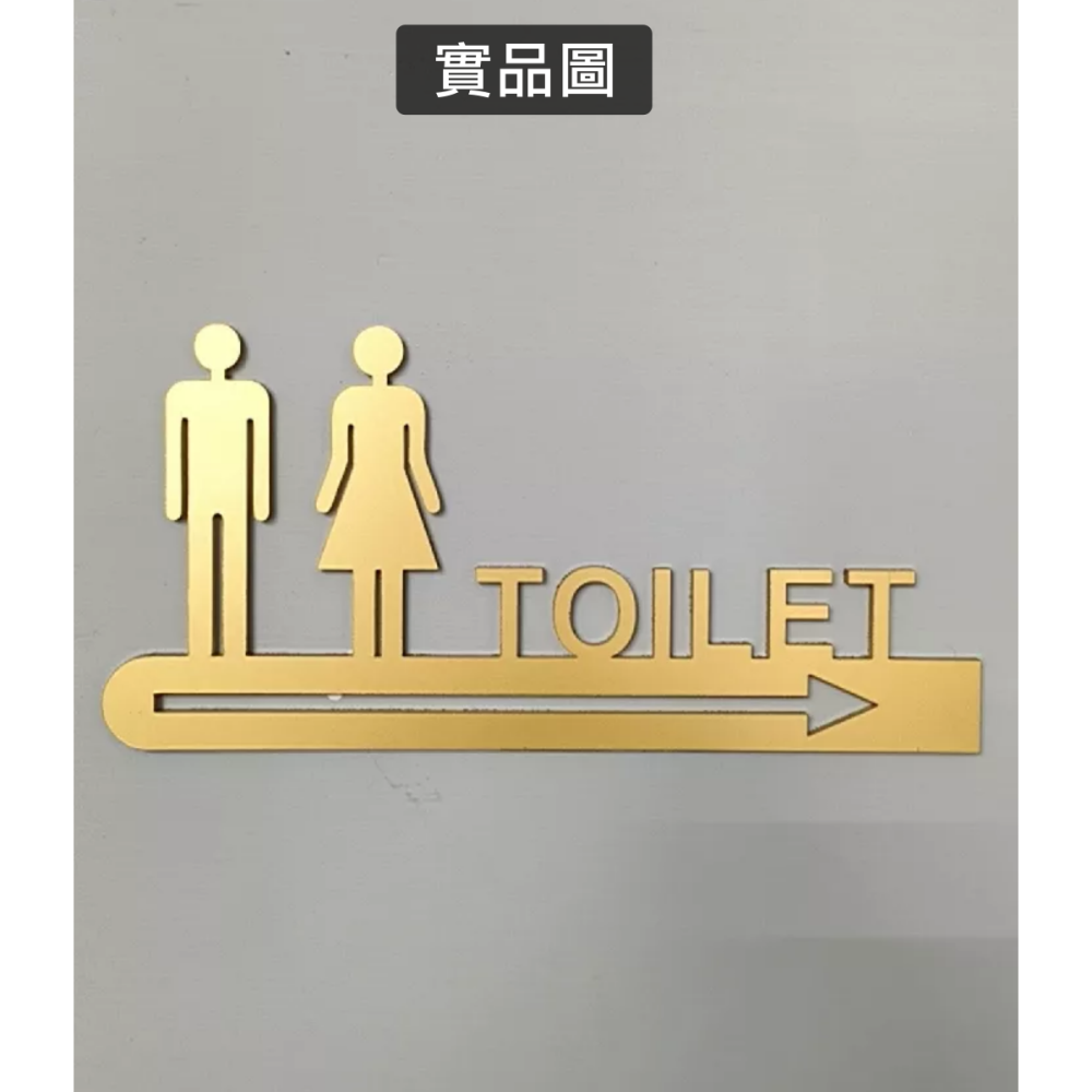 廁所指示牌 洗手間 不打洞不鑽牆 自帶背膠 TOILET 化妝室指示牌 男廁女廁 標示貼門貼指示牌標示牌 TOLIET-細節圖7