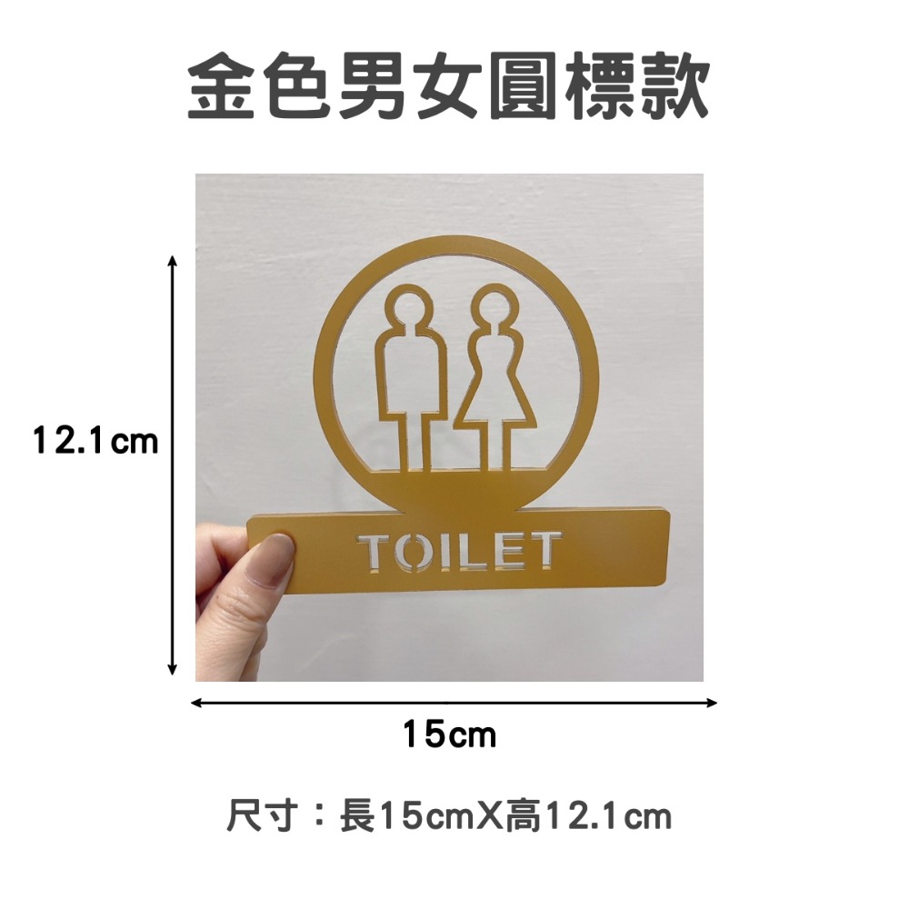 廁所指示牌 洗手間 不打洞不鑽牆 自帶背膠 TOILET 化妝室指示牌 男廁女廁 標示貼門貼指示牌標示牌 TOLIET-規格圖8