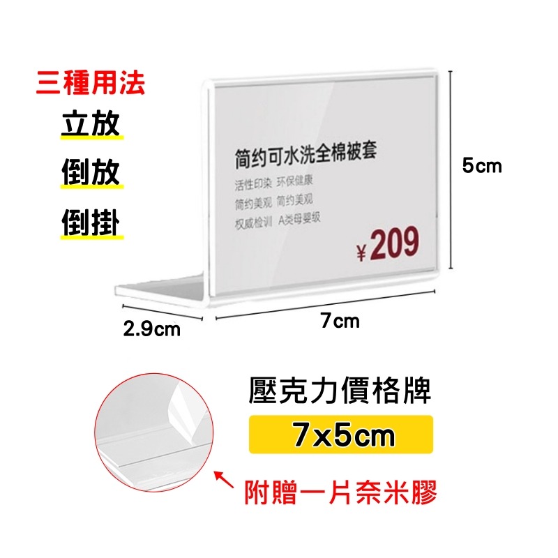 【台灣現貨】L型貨架標籤貼 貨架價格牌 壓克力標價牌 壓克力價格牌 價格展示牌 標示牌 標價牌 商品價格牌-規格圖5
