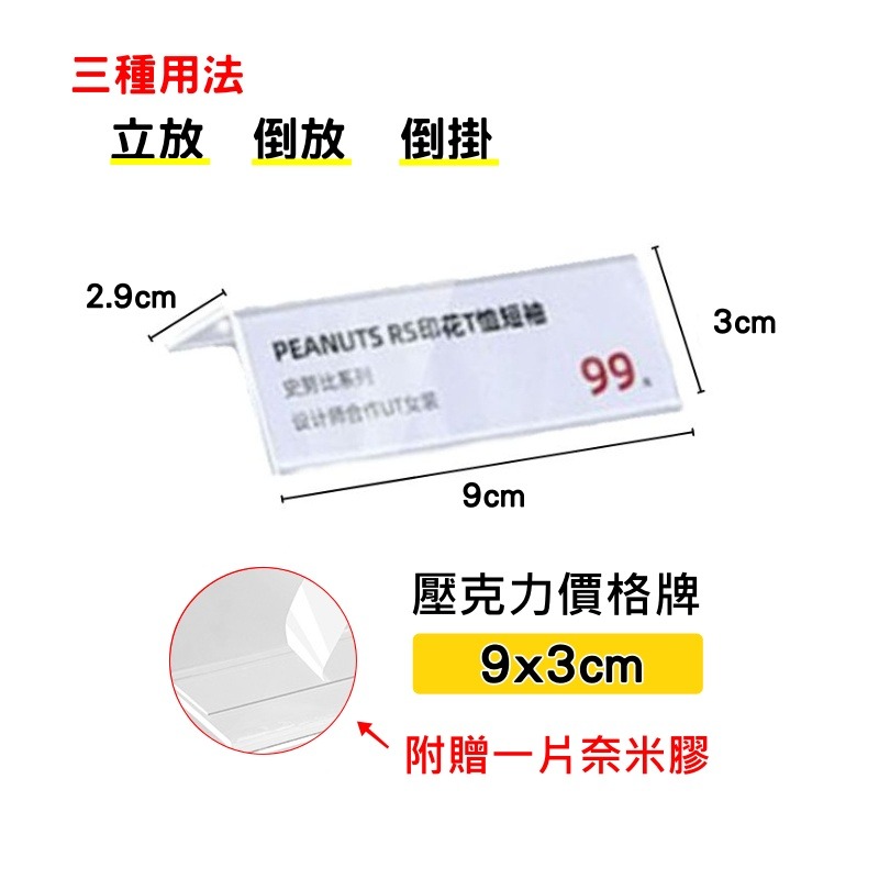 【台灣現貨】L型貨架標籤貼 貨架價格牌 壓克力標價牌 壓克力價格牌 價格展示牌 標示牌 標價牌 商品價格牌-規格圖5