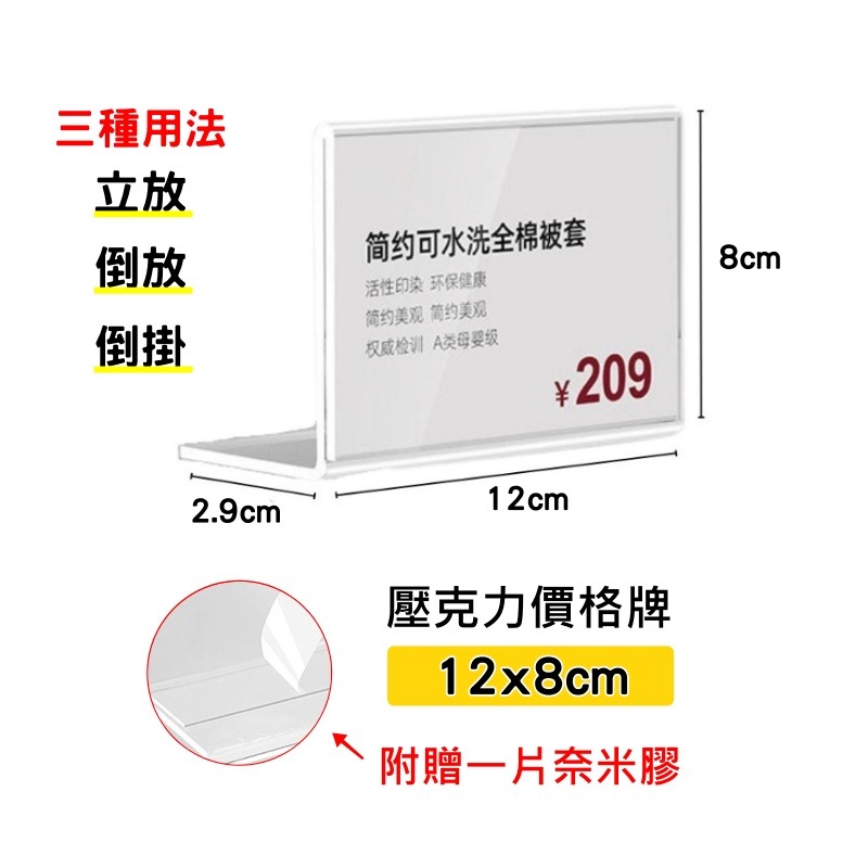 【台灣現貨】L型貨架標籤貼 貨架價格牌 壓克力標價牌 壓克力價格牌 價格展示牌 標示牌 標價牌 商品價格牌-規格圖5