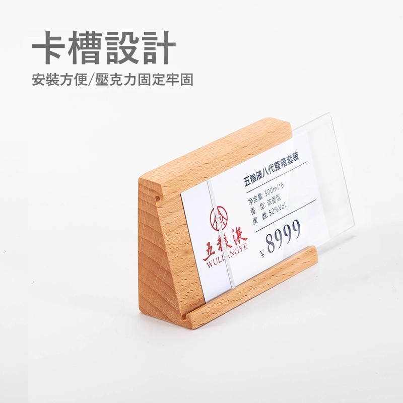 卡槽實木標價牌 商品介紹牌 立躺兩用標價牌 價格展示 展示牌  桌牌 商品介紹 價格標示-細節圖2