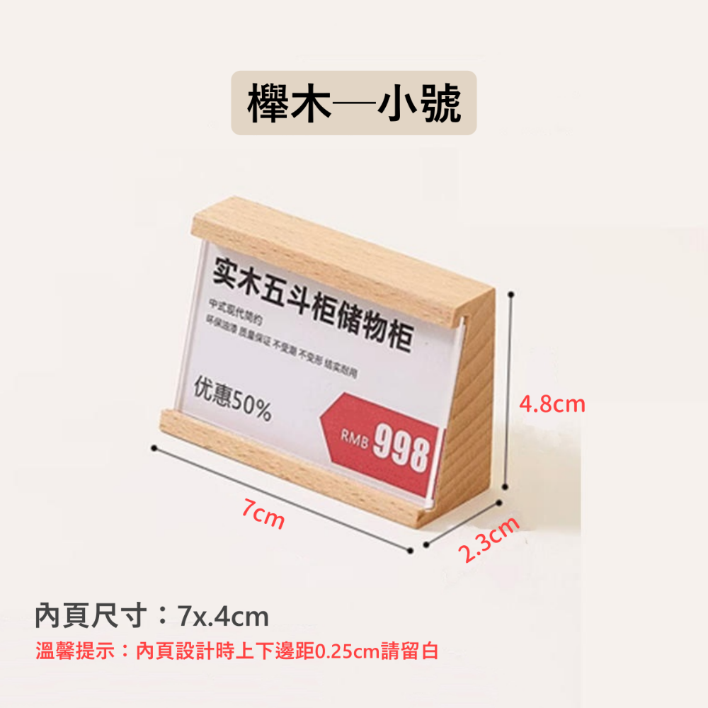 卡槽實木標價牌 商品介紹牌 立躺兩用標價牌 價格展示 展示牌  桌牌 商品介紹 價格標示-規格圖4